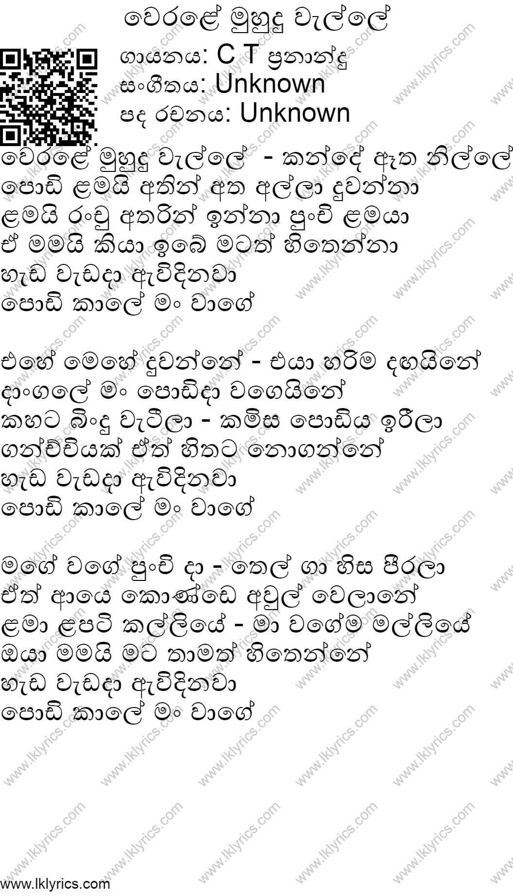 Werale Muhudu Walle Lyrics